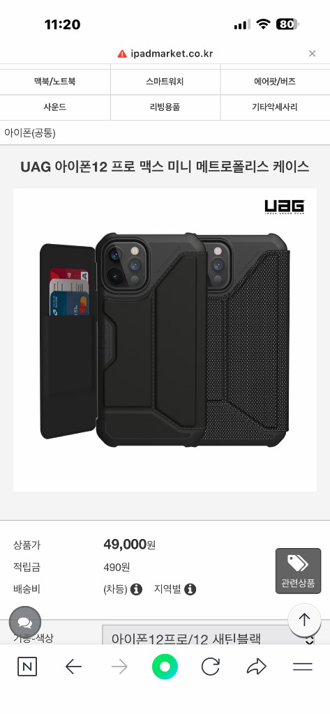 UAG 아이폰12프로맥스 메트로폴리스 케이스 이미지
