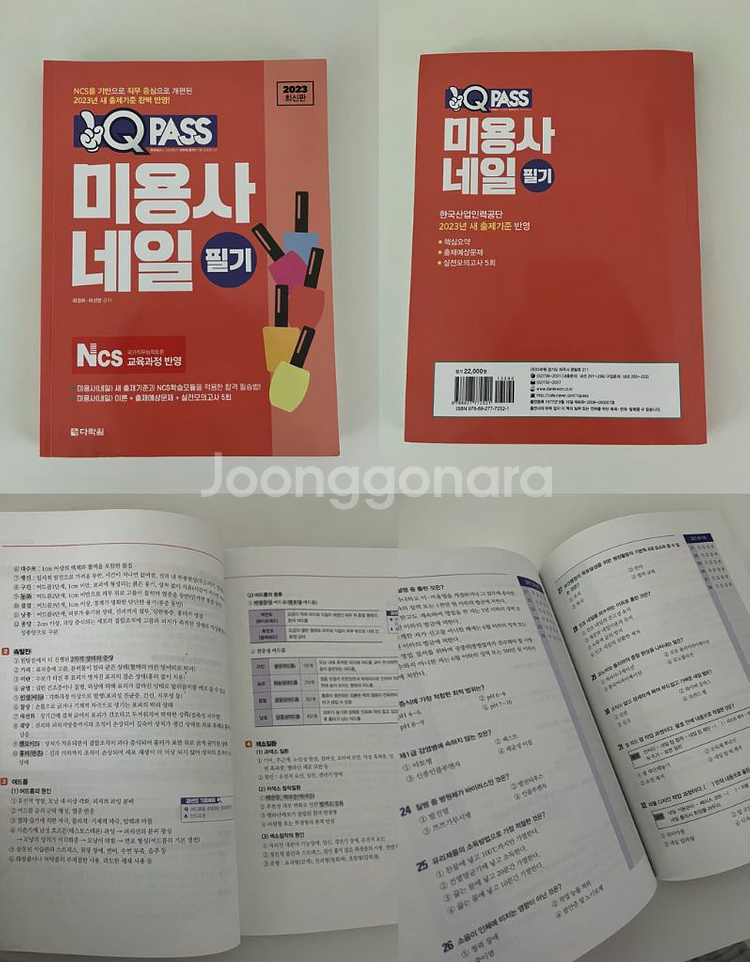 네일 국가고시 국시재료 일괄판매--6