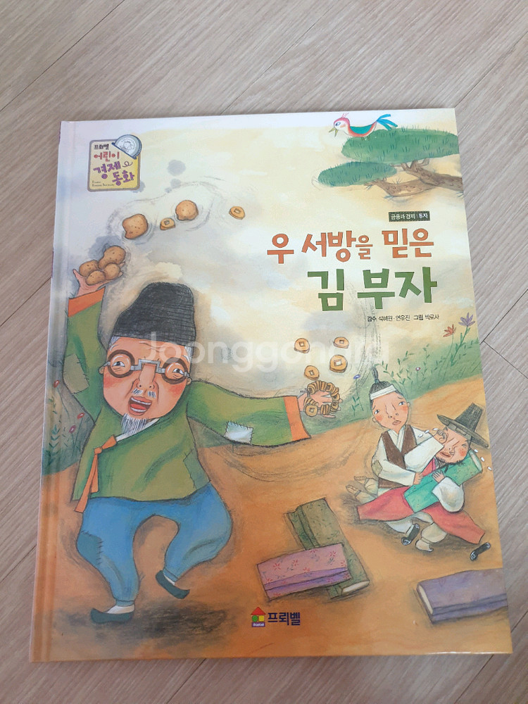 프뢰벨 어린이 경제 동화 전집(30권)--2