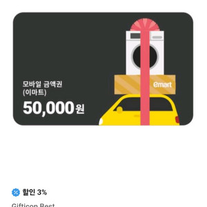 이마트 5만원권 기프티콘(매장교환용)