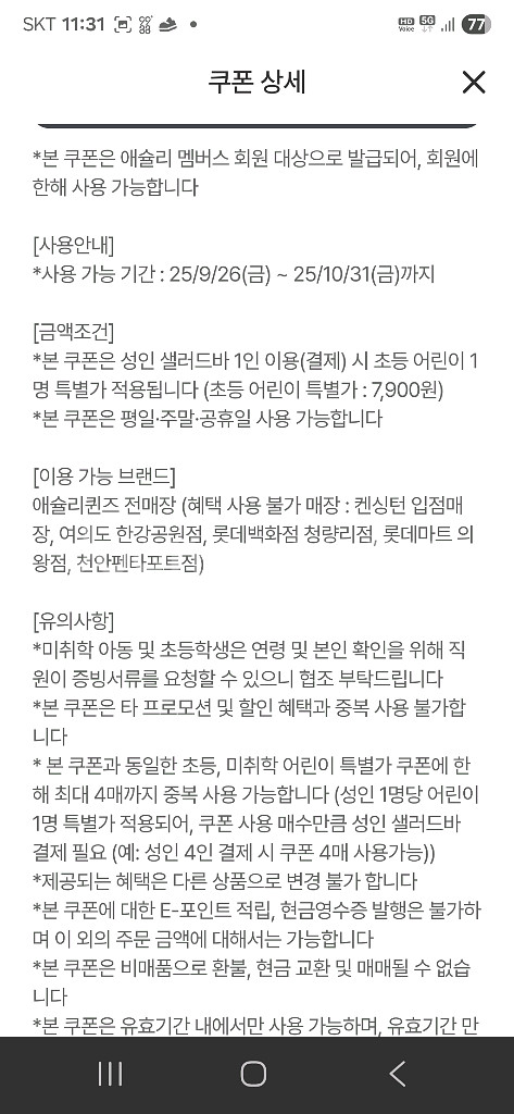 애슐리퀸즈 초등생 할인 쿠폰--1