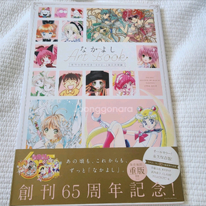 일본 만화 잡지 나카요시 50주년 아트북 (원서)