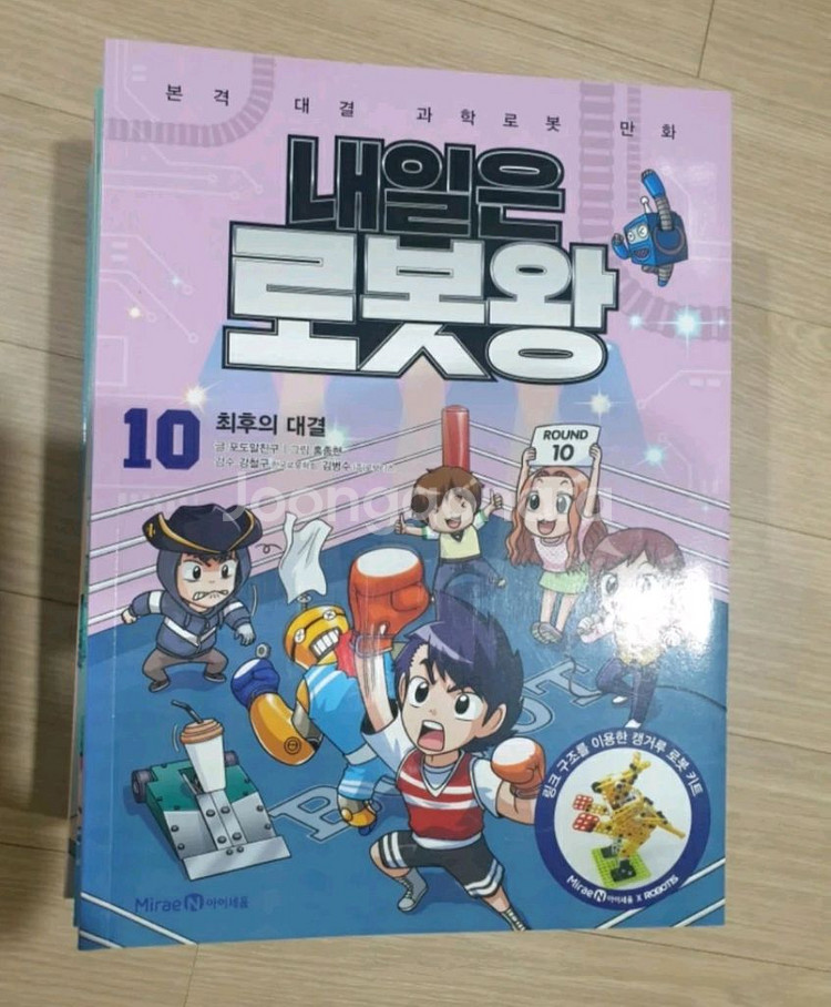 내일은 로봇왕 전권 10권--0