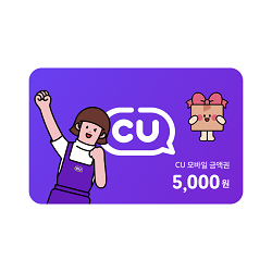 cu 편의점 5000원 모바일상품권 팝니다