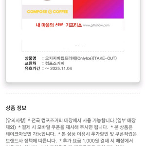 컴포즈커피