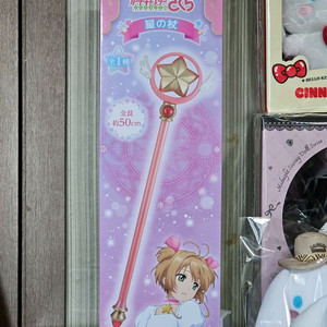 [미개봉] 후류 카드캡터 체리/사쿠라 별의지팡이 별봉