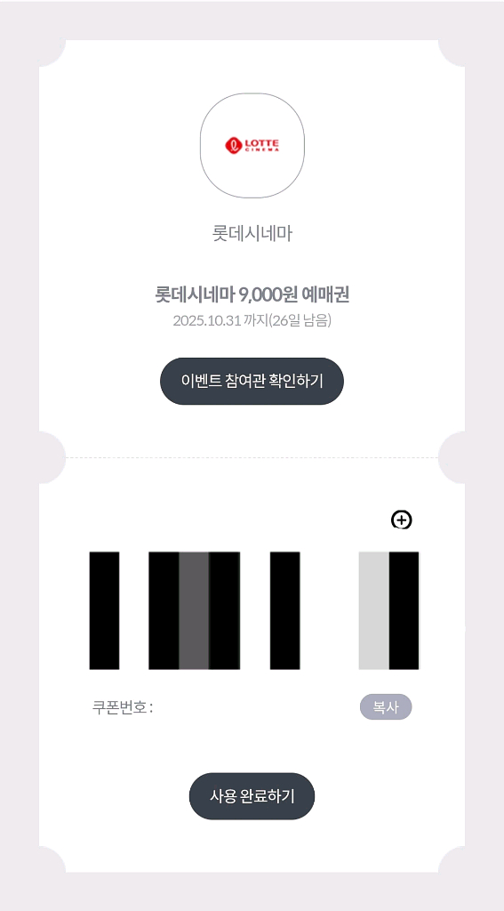 롯데시네마 9천원예매권 2장 일괄 1000원--0
