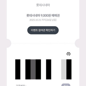 롯데시네마 9천원예매권 2장 일괄 1000원