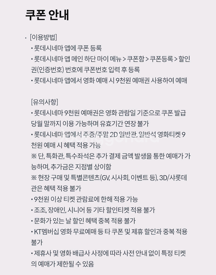 롯데시네마 9천원예매권 2장 일괄 1000원--1