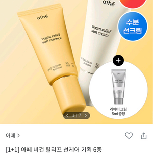아떼 비건 릴리프 선케어 무기자차 50ml 1개