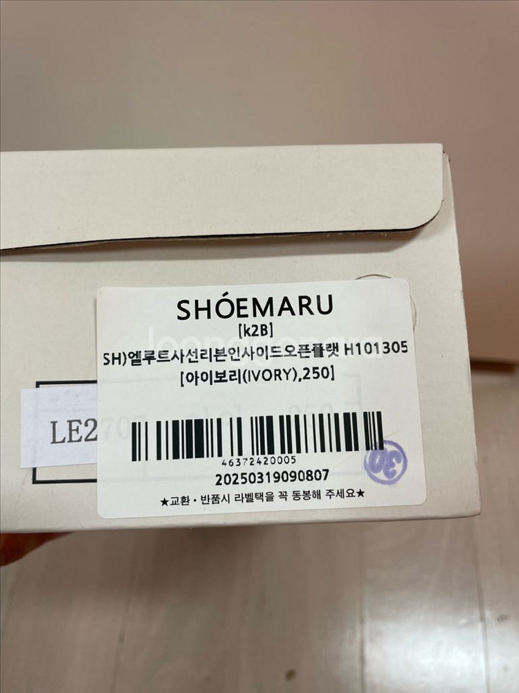 슈마루 플랫 H101305 아이보리 250 새상품--4