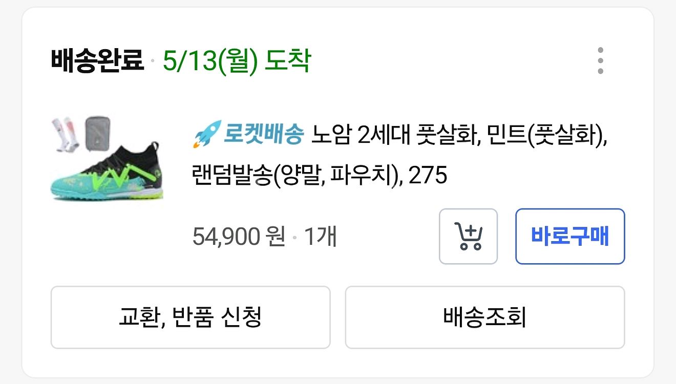 노암 2세대 풋살화(275 / 민트)--5