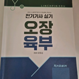 전기기사실기 오장육부