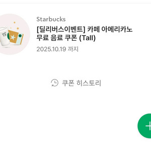 스타벅스 아메리카노 쿠폰