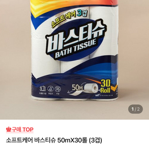 바스티슈 트레이더스 휴지 화장지