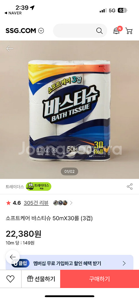 바스티슈 트레이더스 휴지 화장지--2