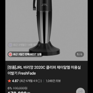 jrl클리퍼 테스트만한제품