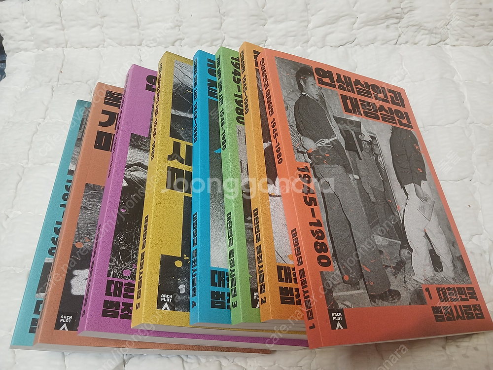 대한민국 범죄 사료집1-8 전권 팝니다.--0