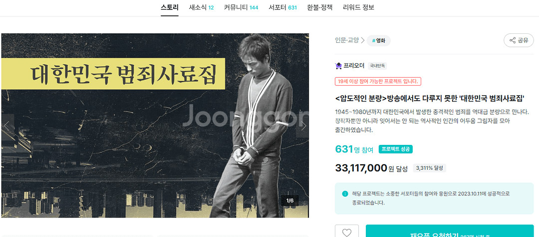 대한민국 범죄 사료집1-8 전권 팝니다.--1