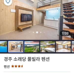 경주 소래당풀빌라 당일 정가양도 이미지