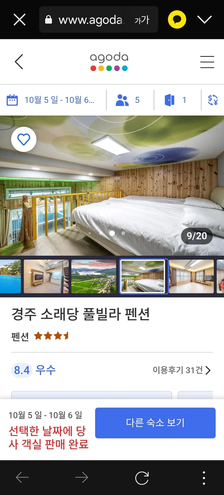 경주 소래당풀빌라 당일 정가양도 이미지