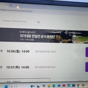 가을야구 인터파크 예매버튼 활성화 직링판매