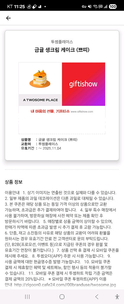 투썸 금귤 생크림 케이크팔아요--0