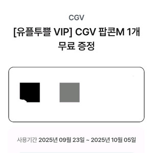 cgv 팝콘 m+콜라m. 팝콘m