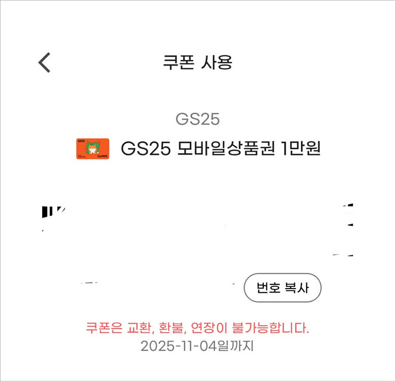 gs25 모바일상품권 1만원--0