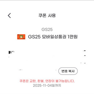 gs25 모바일상품권 1만원