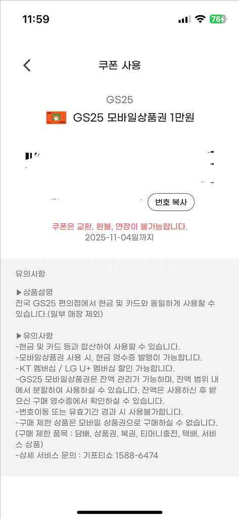 gs25 모바일상품권 1만원--1