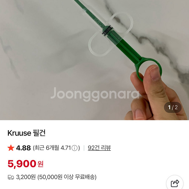 kruuse 일체형 필건 2개--1