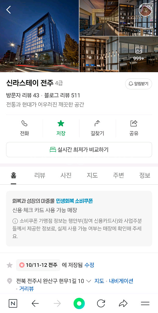 신라스테이 전주 1박 (10.11~12)_전주한옥마을--0