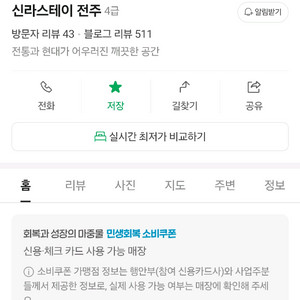 신라스테이 전주 1박 (10.11~12)_전주한옥마을