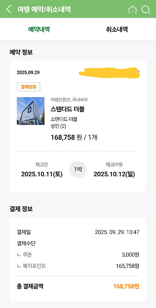 신라스테이 전주 1박 (10.11~12)_전주한옥마을--1
