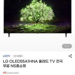 LG 올레드 TV OLED55A1HNA / 벽걸이 키트
