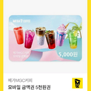 메가커피 5천원권