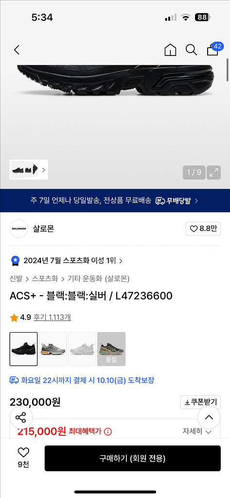 살로몬 ACS+ 블랙 255mm--4