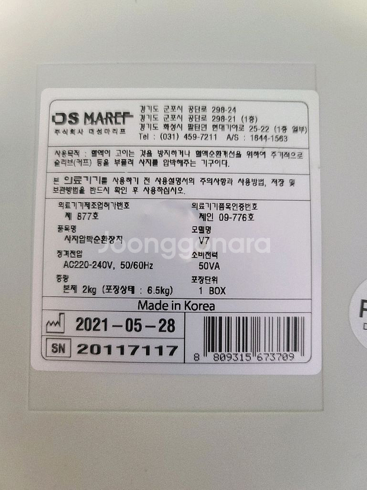 닥터라이프 V7 공기압 마사지기(임산부 강추)--2