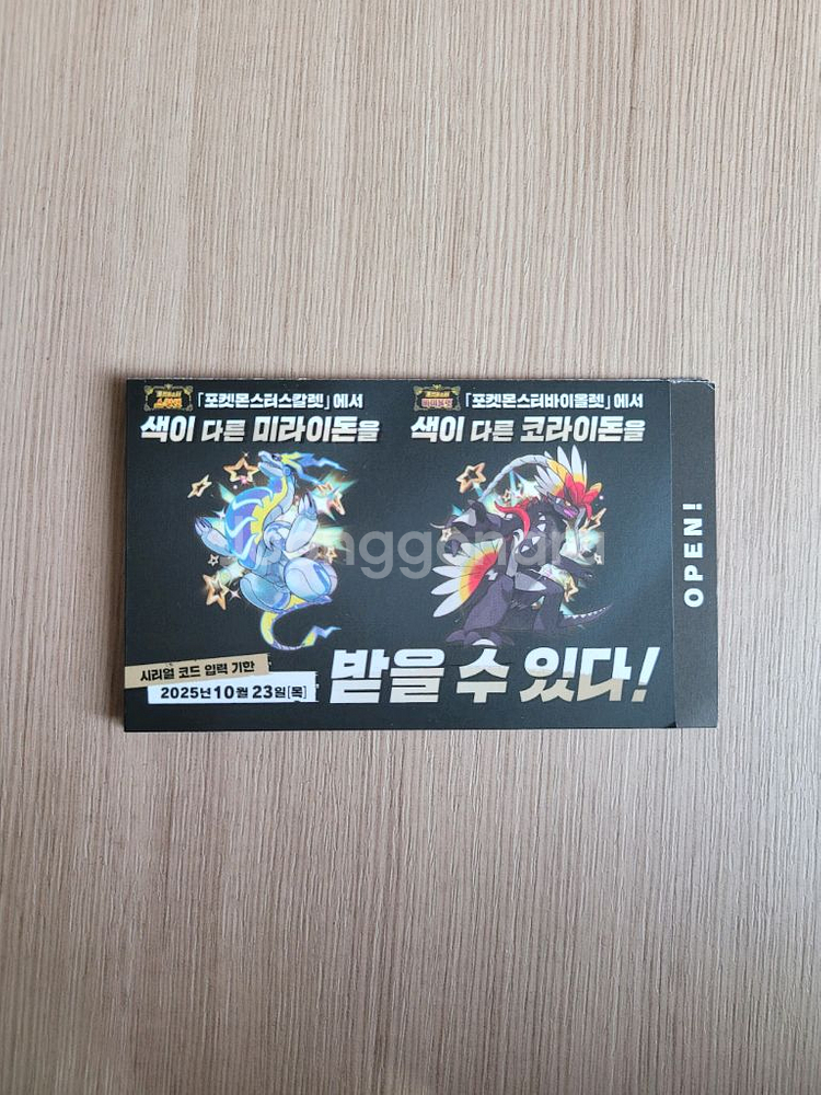 포켓몬 스칼렛 바이올렛 이로치 코라이돈 미라이돈 코드--0