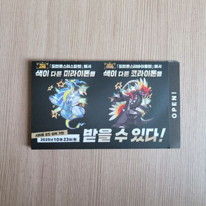 포켓몬 스칼렛 바이올렛 이로치 코라이돈 미라이돈 코드
