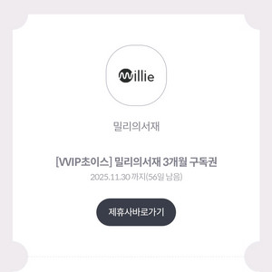 kt vvip 밀리의서재 3개월 쿠폰 판매