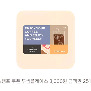 투썸플레이스 3천원권 쿠폰 2장