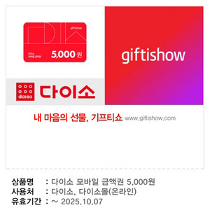 다이소 오천원권