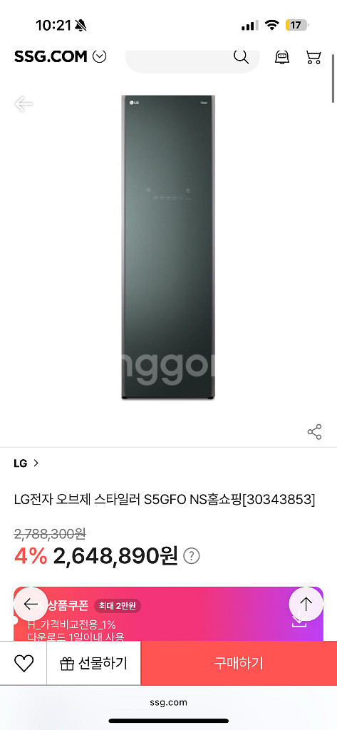 LG 오브제컬렉션 스타일러 미스트 그린--1