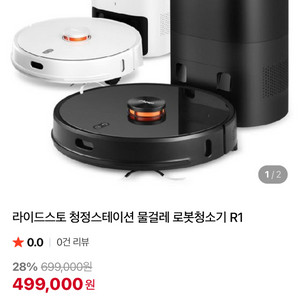 샤오미 로봇청소기 라이드스토 R1