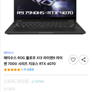 ASUS ROG X13(RTX4070,32GB RAM)