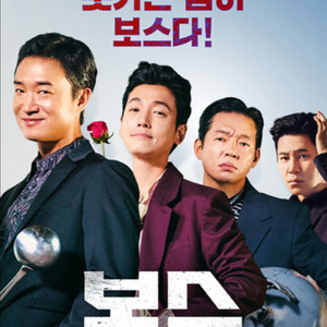 롯데시네마 1인권 보스 연의편지 어쩔수가없다영화예매