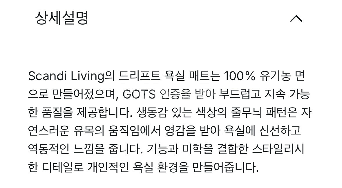 노르딕네스트 스칸디리빙 욕실매트 (새상품)--4