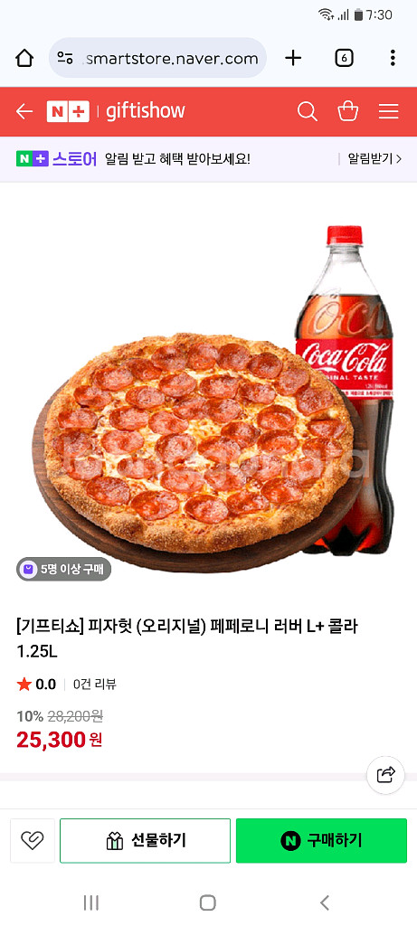 피자헛 (오리지널) 페페로니 러버 L + 콜라 1.25--0